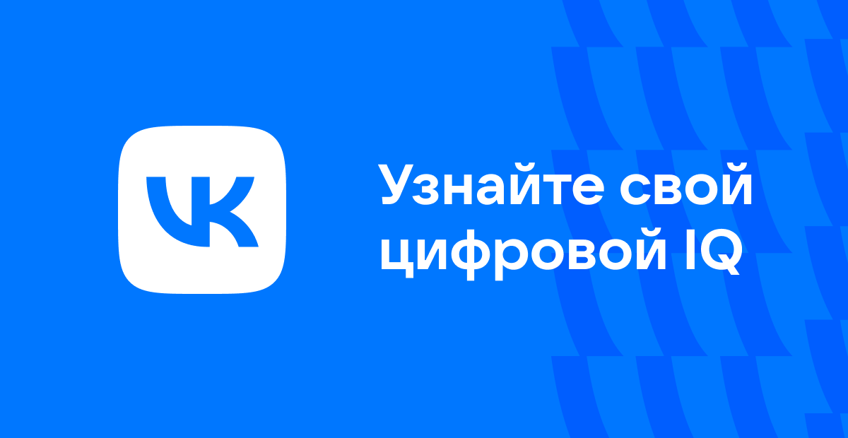 VK IQ — Главная